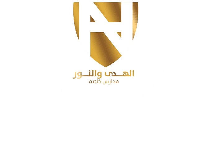 مدارس الهدى والنور